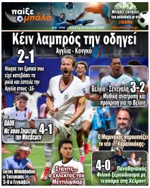 Παίξε Μπάλα