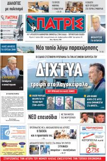 Πατρις Ηλείας