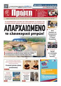 Πρώτη