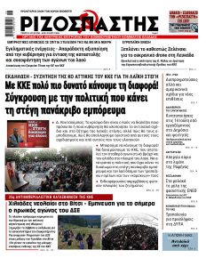 Ριζοσπάστης