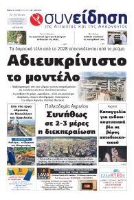 Η Συνείδηση