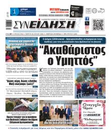 Συνείδηση
