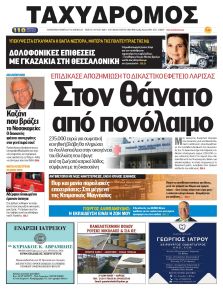 Ταχυδρόμος