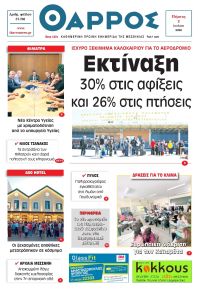 Θάρρος Μεσσηνίας