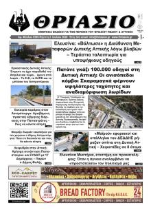 Θριάσιο