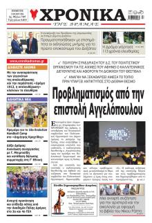Χρονικά Δράμας
