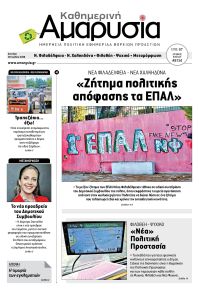 Αμαρυσία