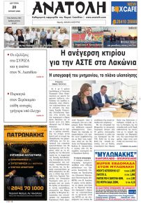 Ανατολή