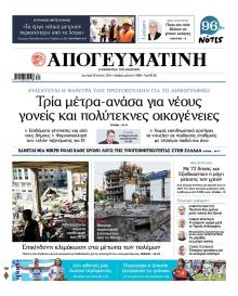 Απογευματινή