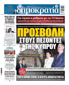 Δημοκρατία