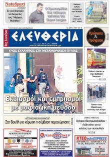 Ελευθερία Καλαμάτας