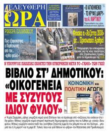 Ελεύθερη Ώρα