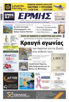 Ερμής Ζακύνθου
