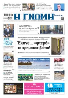 Γνώμη της Πάτρας
