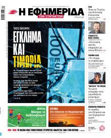 Των συντακτών