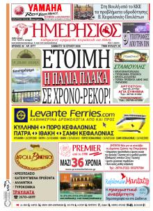 Ημερήσιος