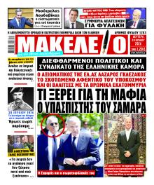 Μακελειό