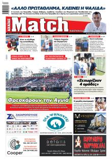 Match Αχαϊας