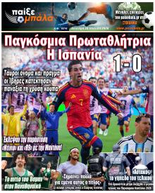 Παίξε Μπάλα