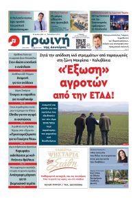 Πρωινή Ηλείας