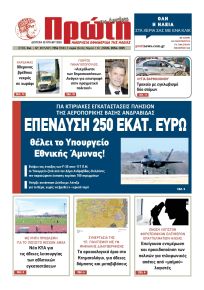 Πρώτη