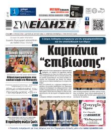 Συνείδηση