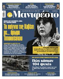 Το Manifesto