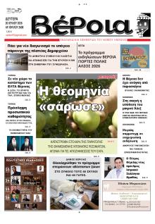 Βέροια