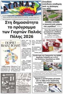 Αγώνας Θράκης
