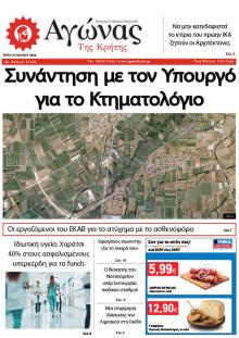 Αγώνας της Κρήτης