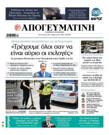 Απογευματινή