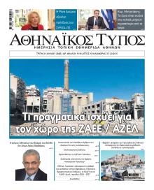 Αθηναϊκός Τύπος