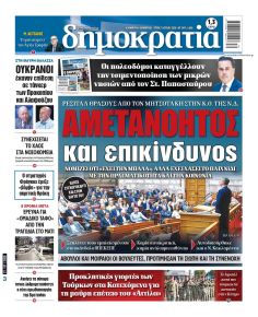 Δημοκρατία