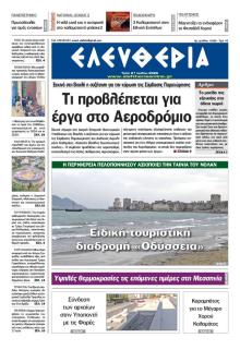 Ελευθερία Καλαμάτας