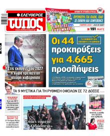 Ελεύθερος Τύπος