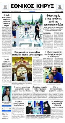 Εθνικός Κήρυξ