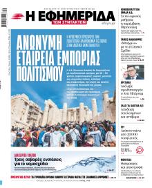 Των συντακτών