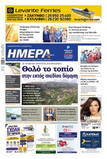 Ημέρα Ζακύνθου