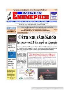 Ημερήσια Ενημέρωση