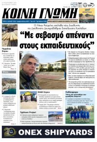 Κοινή Γνώμη Κυκλάδων