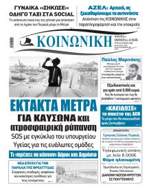 Κοινωνική
