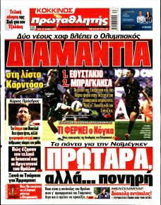 Κόκκινος Πρωταθλητής
