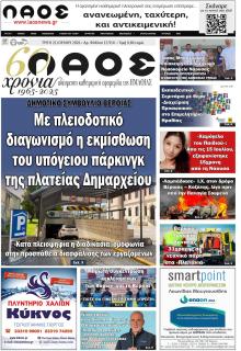 Λαός Βέροιας