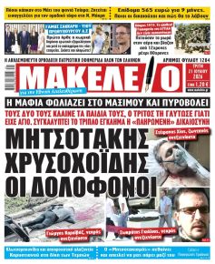 Μακελειό