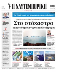 Ναυτεμπορική