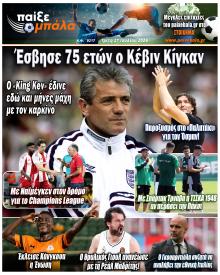 Παίξε Μπάλα