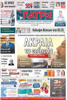 Πατρις Ηλείας