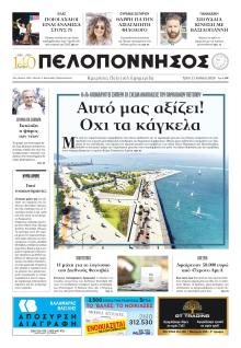 Πελοπόννησος