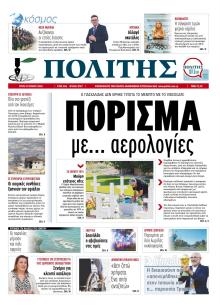 Πολίτης Κύπρου
