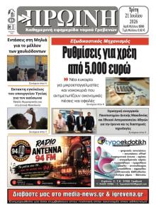 Πρωινή Γρεβενών
